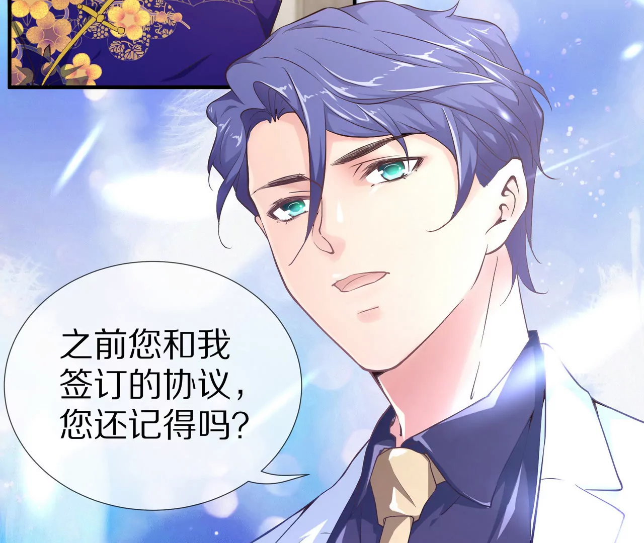 《盛少的浪漫攻略》第54话生命中的唯一 第42页