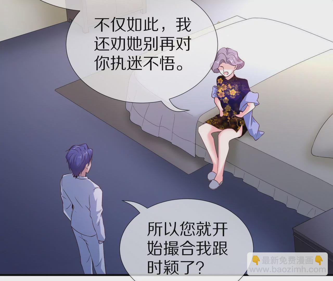 《盛少的浪漫攻略》第54话生命中的唯一 第44页
