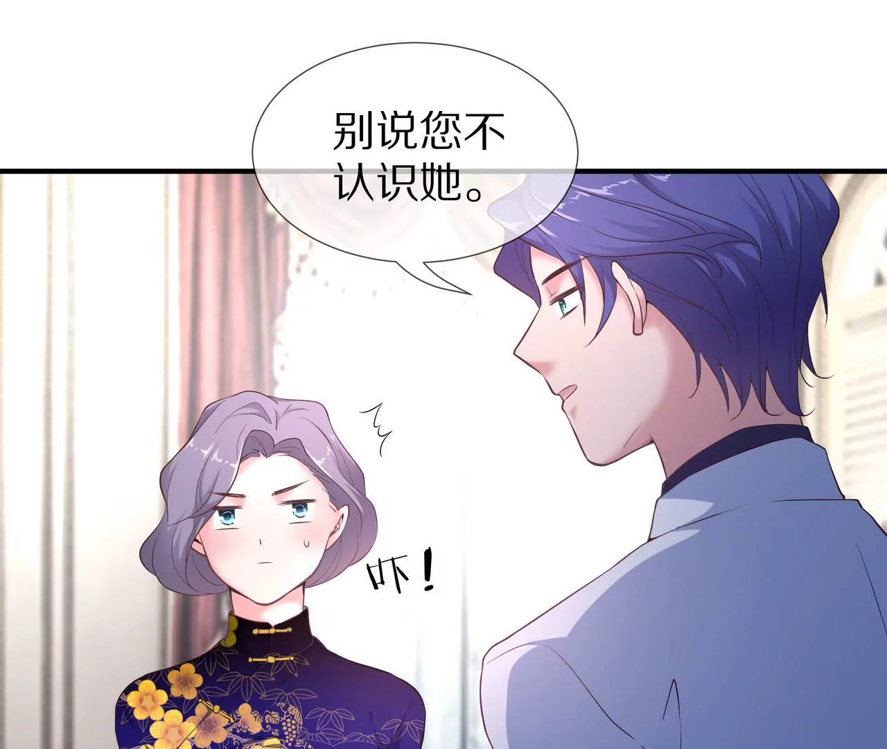《盛少的浪漫攻略》第54话生命中的唯一 第46页