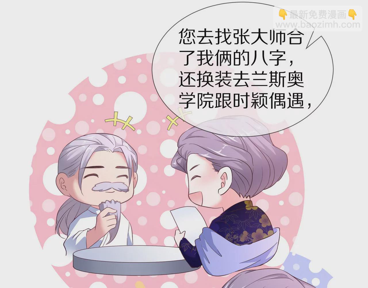 《盛少的浪漫攻略》第54话生命中的唯一 第48页