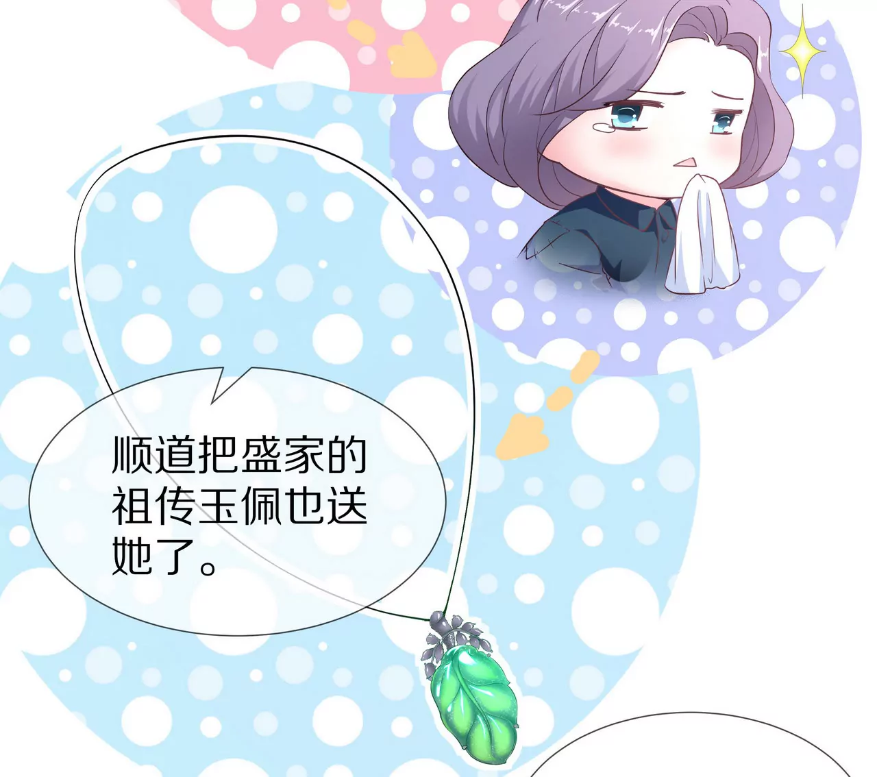 《盛少的浪漫攻略》第54话生命中的唯一 第49页