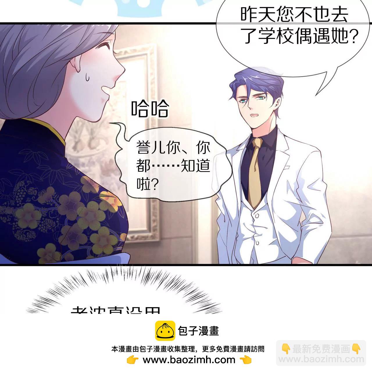 《盛少的浪漫攻略》第54话生命中的唯一 第50页