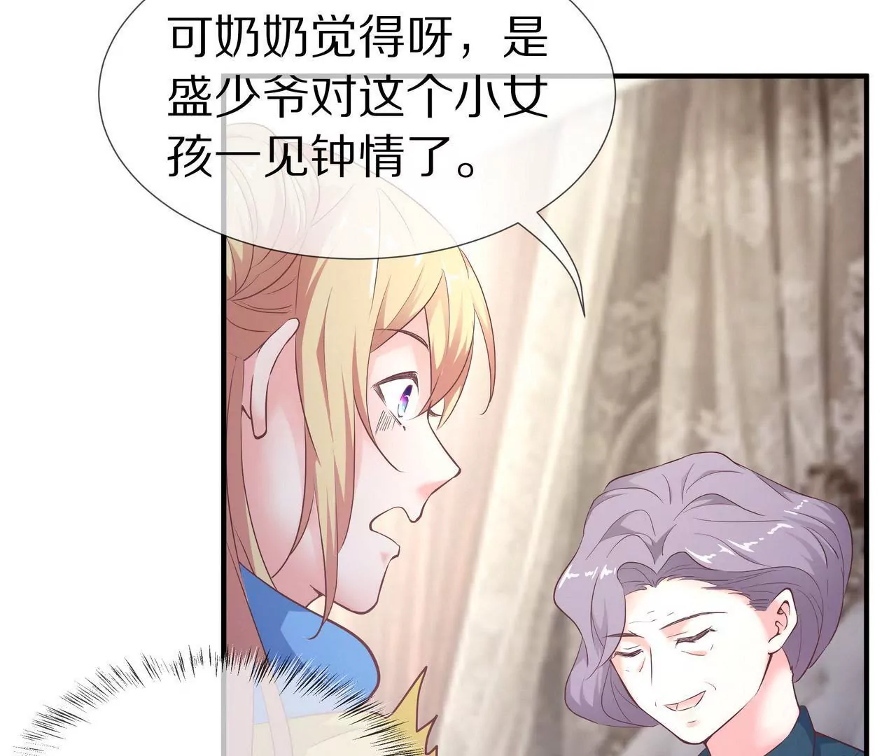 《盛少的浪漫攻略》第54话生命中的唯一 第6页