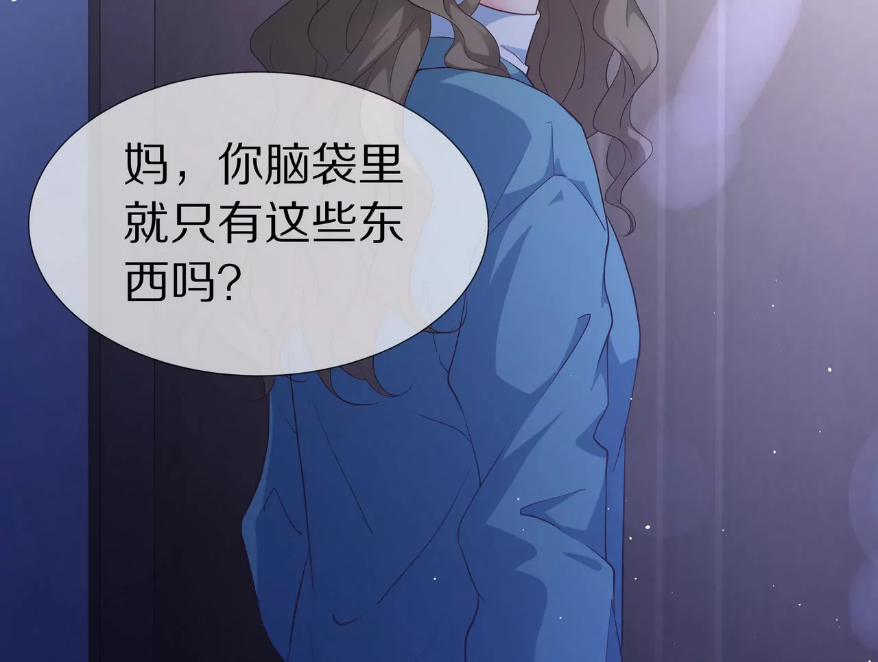 《盛少的浪漫攻略》第56话 接待重要人物 第16页