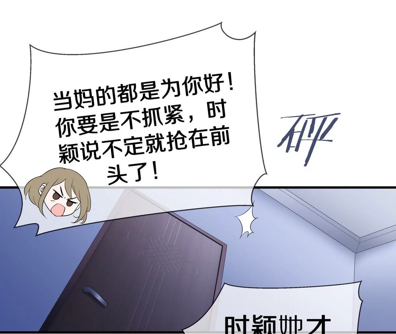 《盛少的浪漫攻略》第56话 接待重要人物 第18页