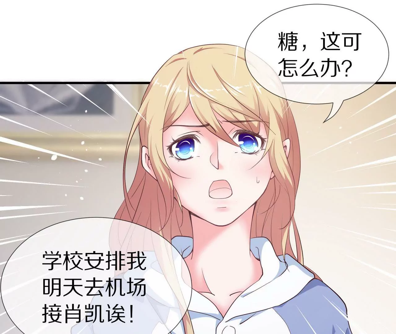 《盛少的浪漫攻略》第56话 接待重要人物 第23页