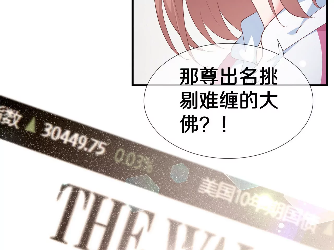 《盛少的浪漫攻略》第56话 接待重要人物 第27页