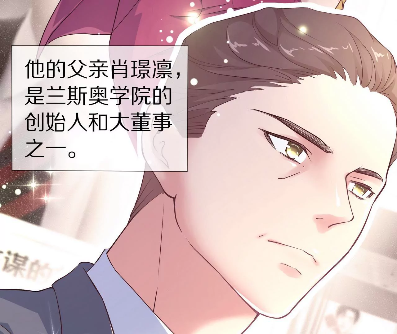 《盛少的浪漫攻略》第56话 接待重要人物 第30页