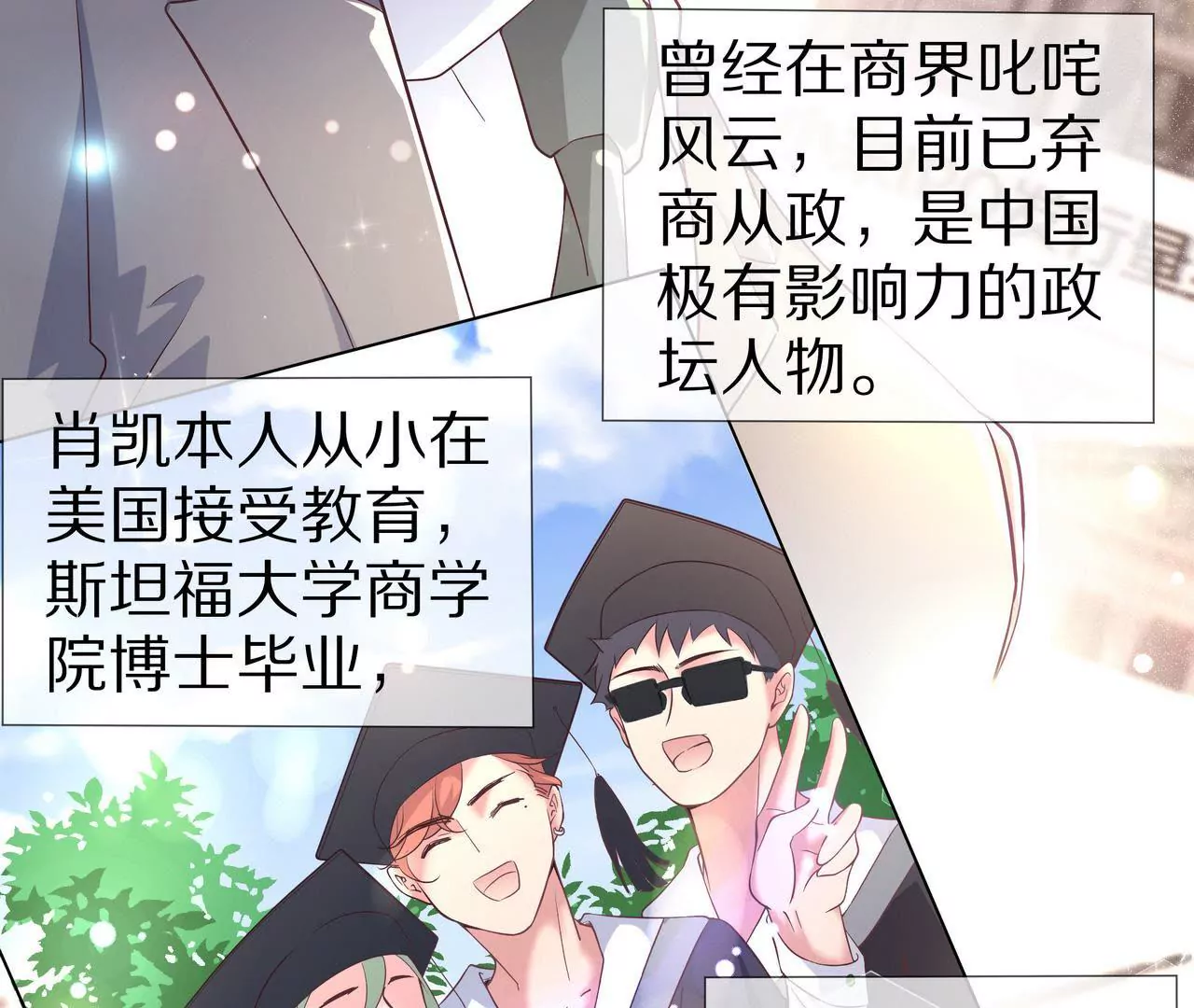 《盛少的浪漫攻略》第56话 接待重要人物 第32页