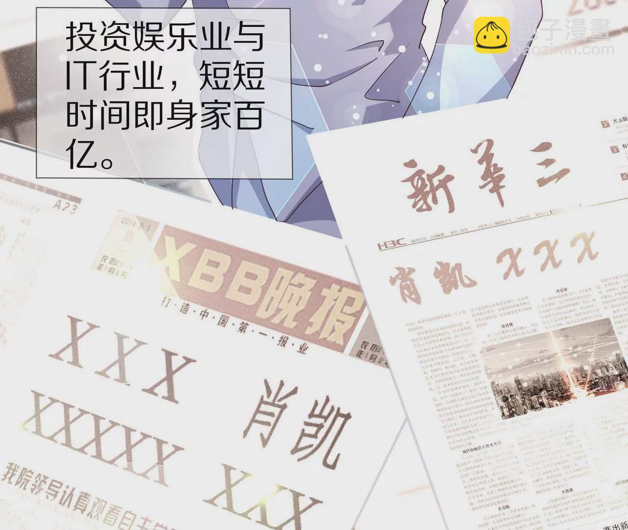 《盛少的浪漫攻略》第56话 接待重要人物 第35页