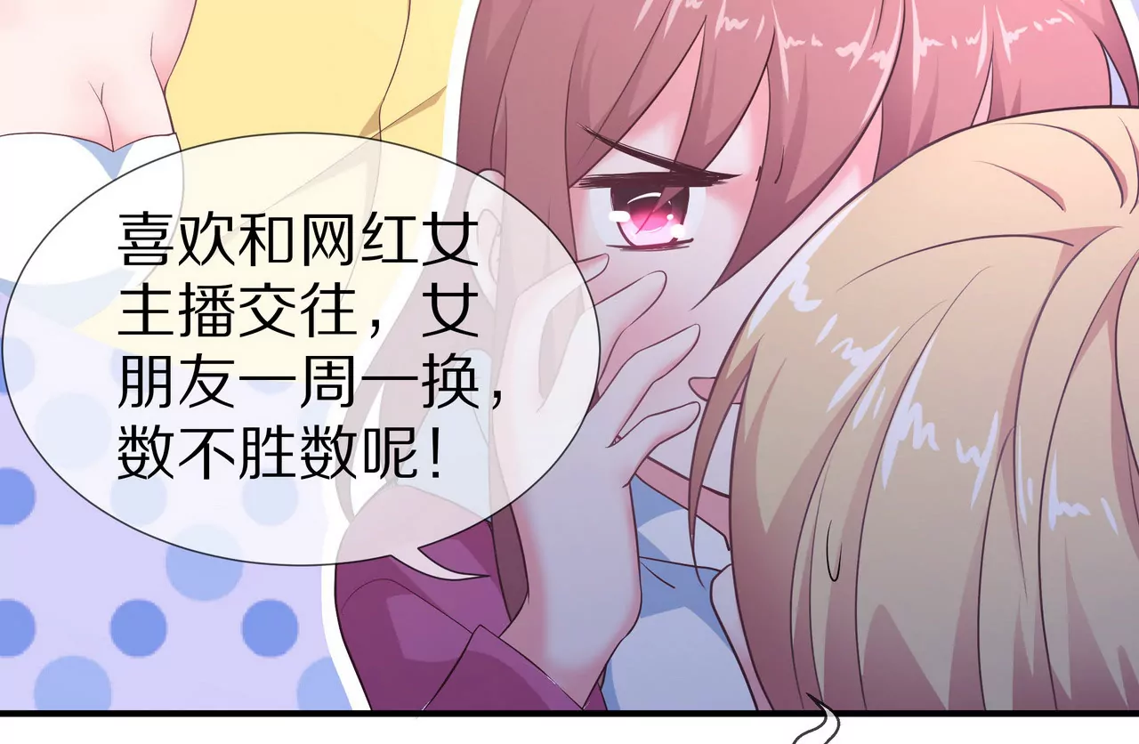《盛少的浪漫攻略》第56话 接待重要人物 第39页