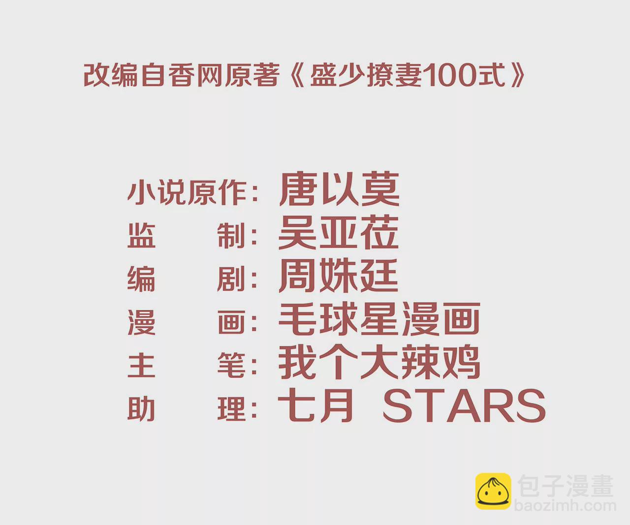 《盛少的浪漫攻略》第56话 接待重要人物 第3页