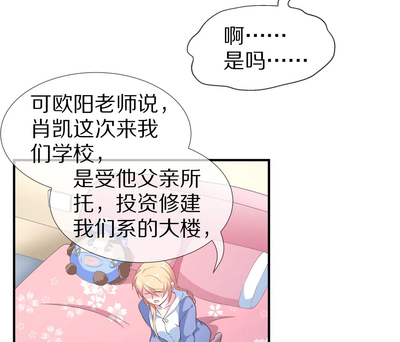 《盛少的浪漫攻略》第56话 接待重要人物 第40页