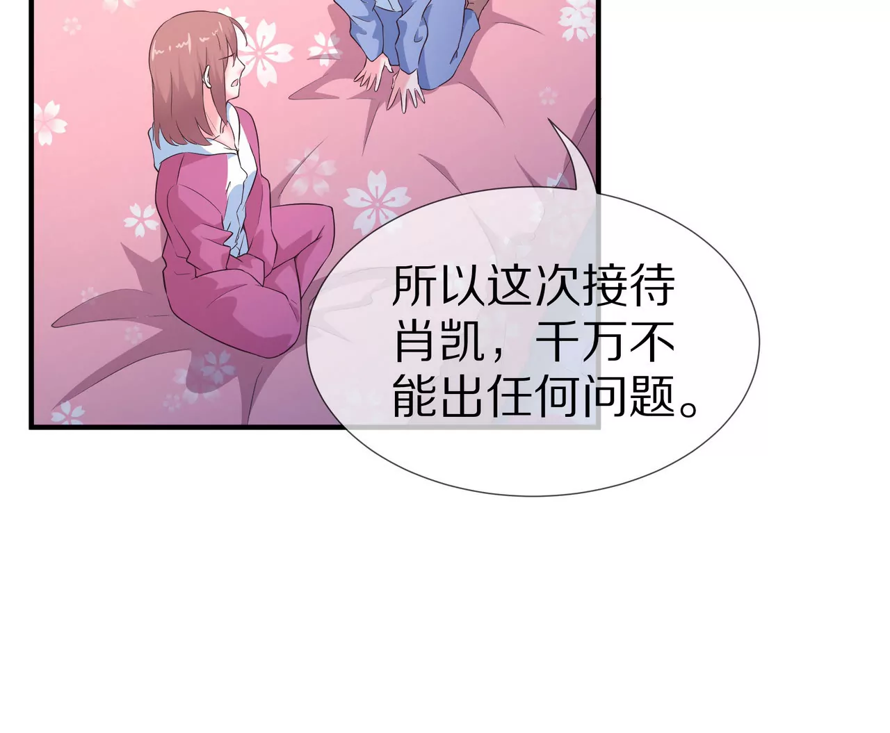《盛少的浪漫攻略》第56话 接待重要人物 第41页