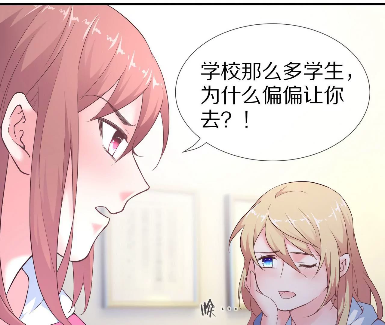 《盛少的浪漫攻略》第56话 接待重要人物 第42页