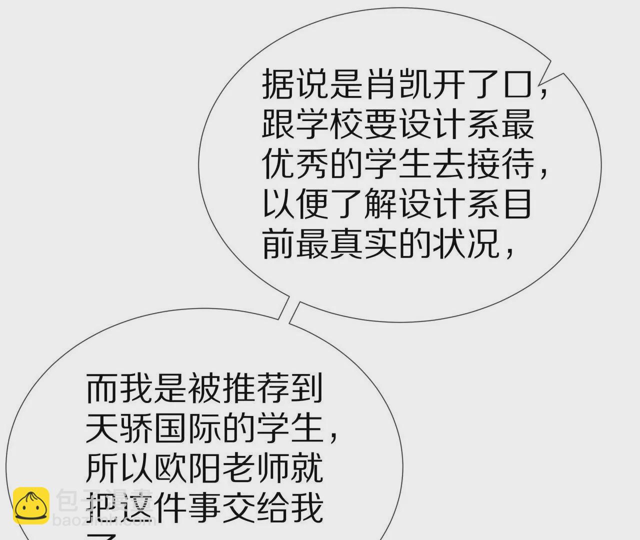 《盛少的浪漫攻略》第56话 接待重要人物 第44页