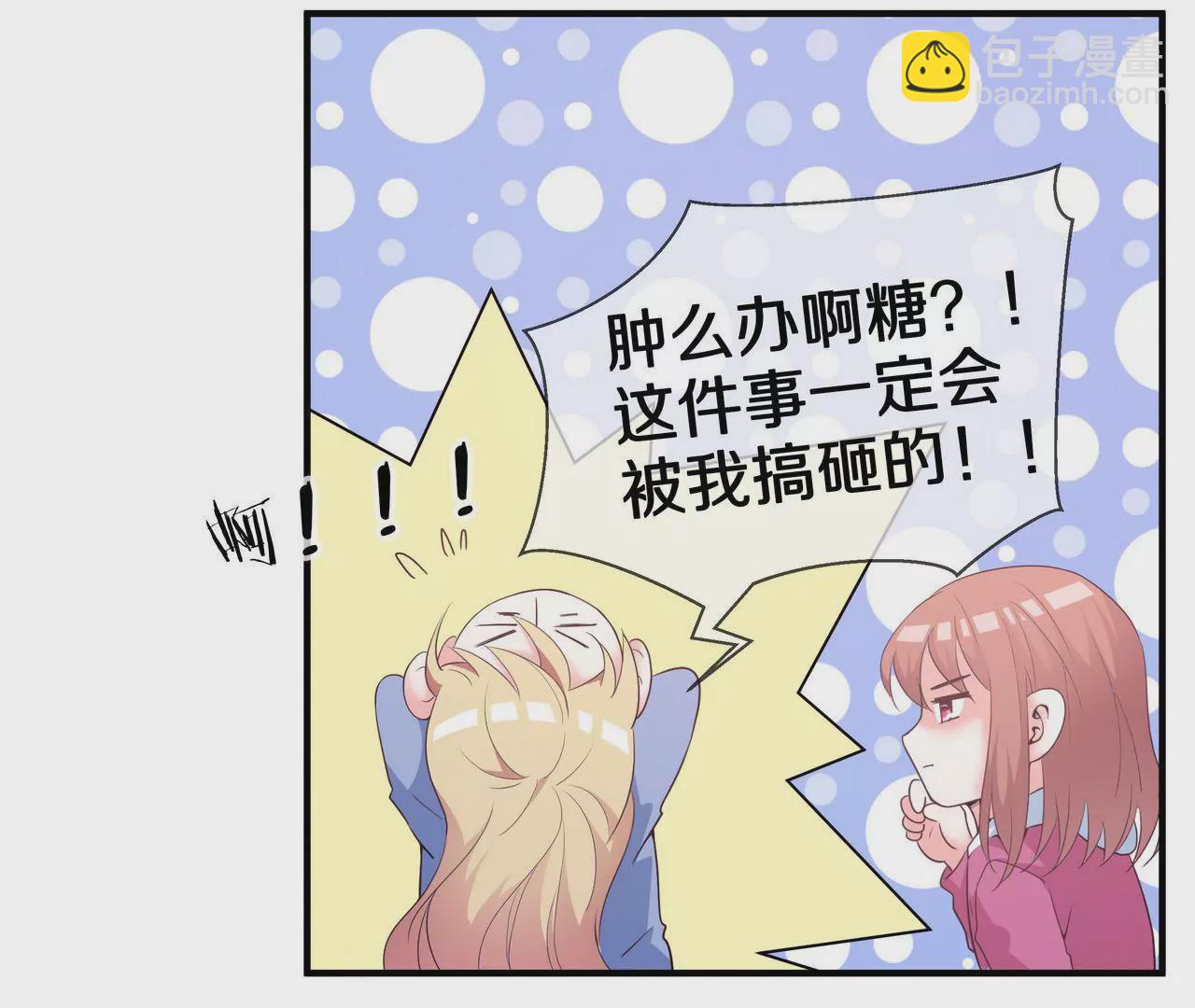 《盛少的浪漫攻略》第56话 接待重要人物 第46页