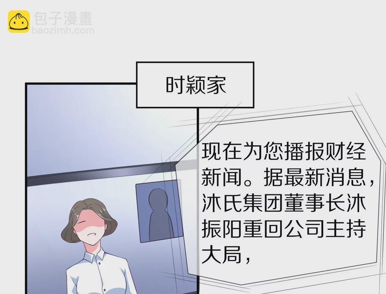 《盛少的浪漫攻略》第56话 接待重要人物 第4页