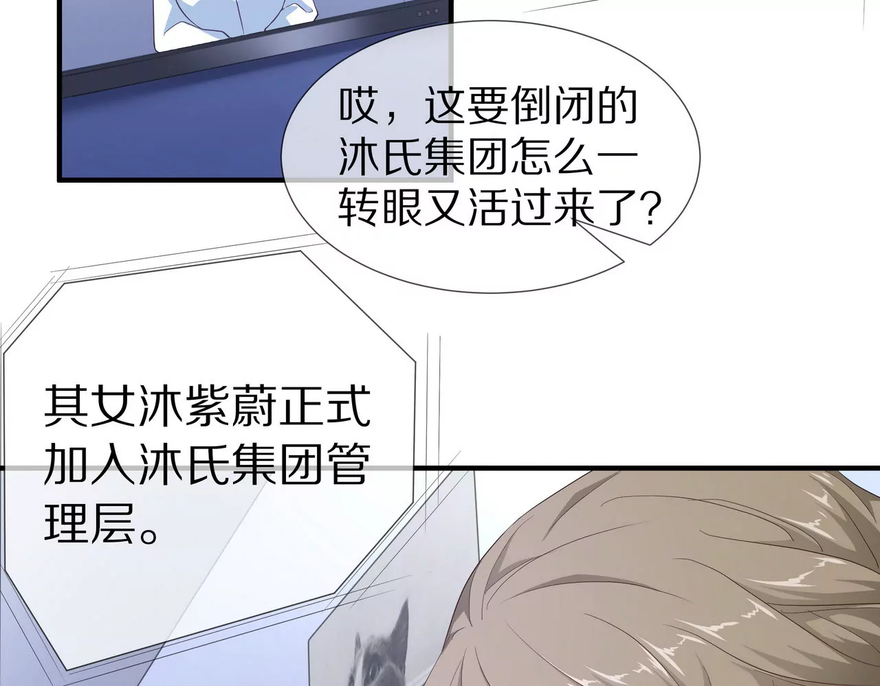 《盛少的浪漫攻略》第56话 接待重要人物 第5页