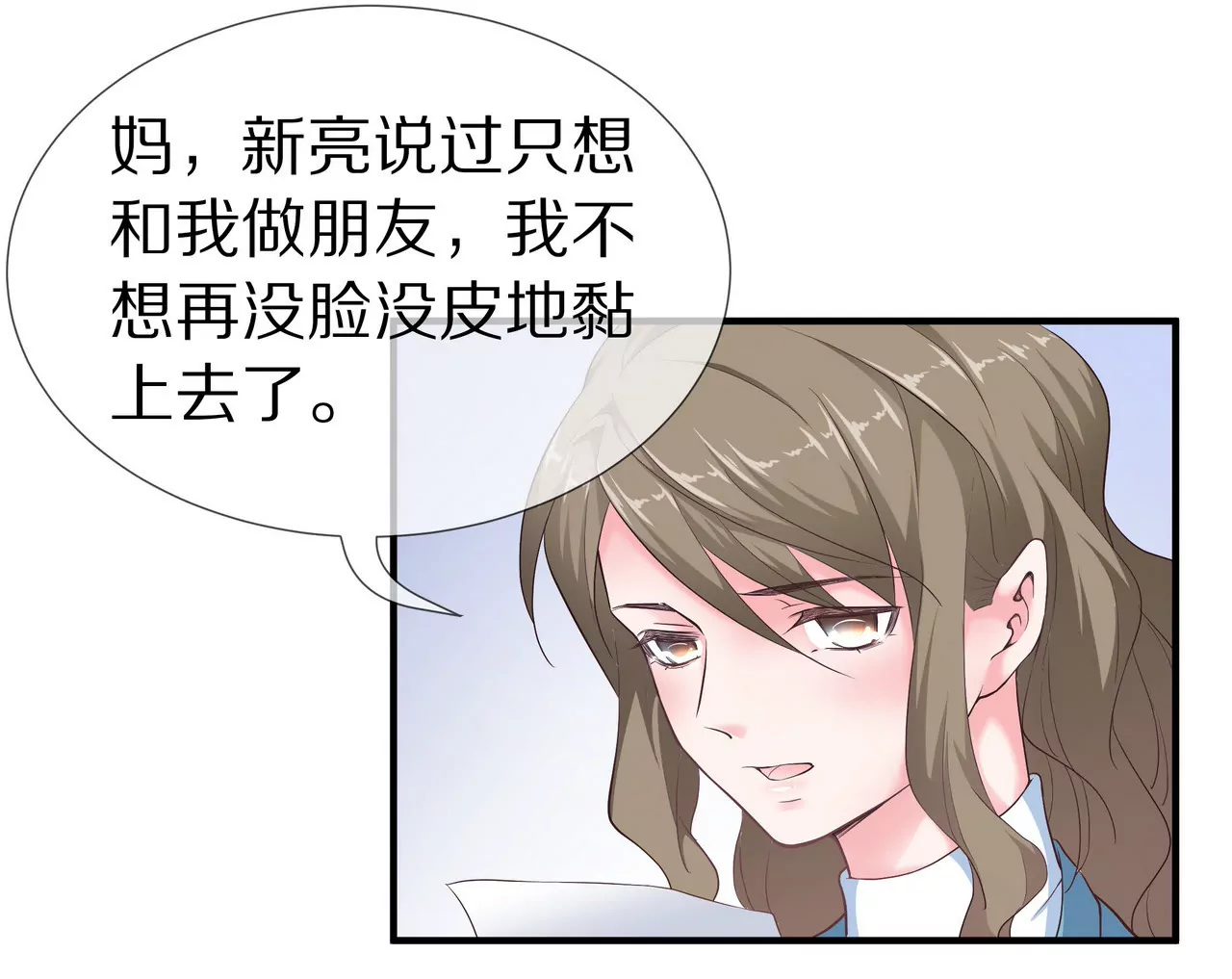 《盛少的浪漫攻略》第56话 接待重要人物 第8页