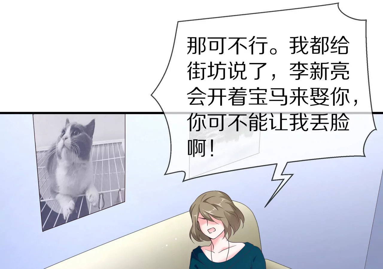 《盛少的浪漫攻略》第56话 接待重要人物 第9页