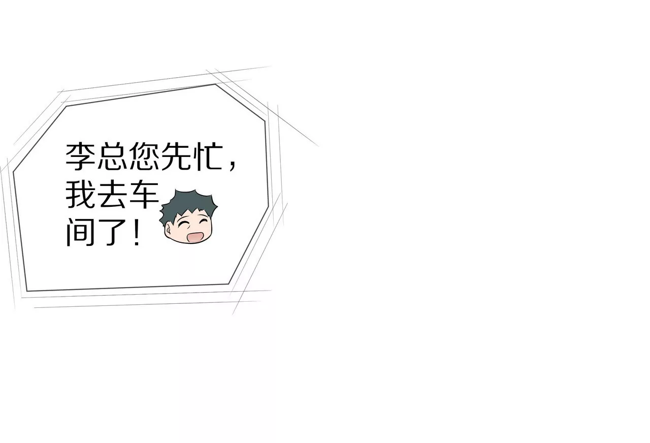 《盛少的浪漫攻略》第60话 坚持到那一天 第11页