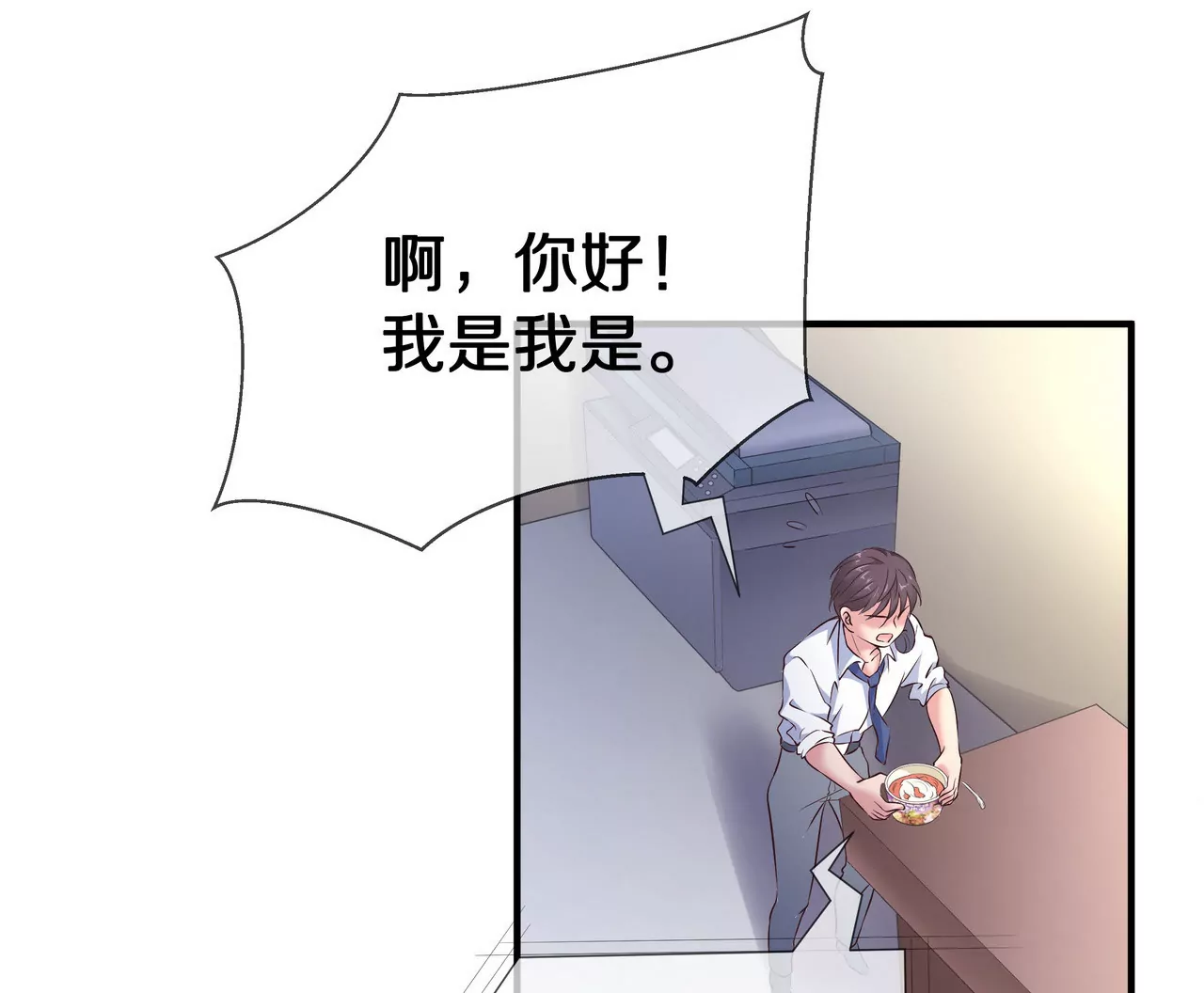 《盛少的浪漫攻略》第60话 坚持到那一天 第18页