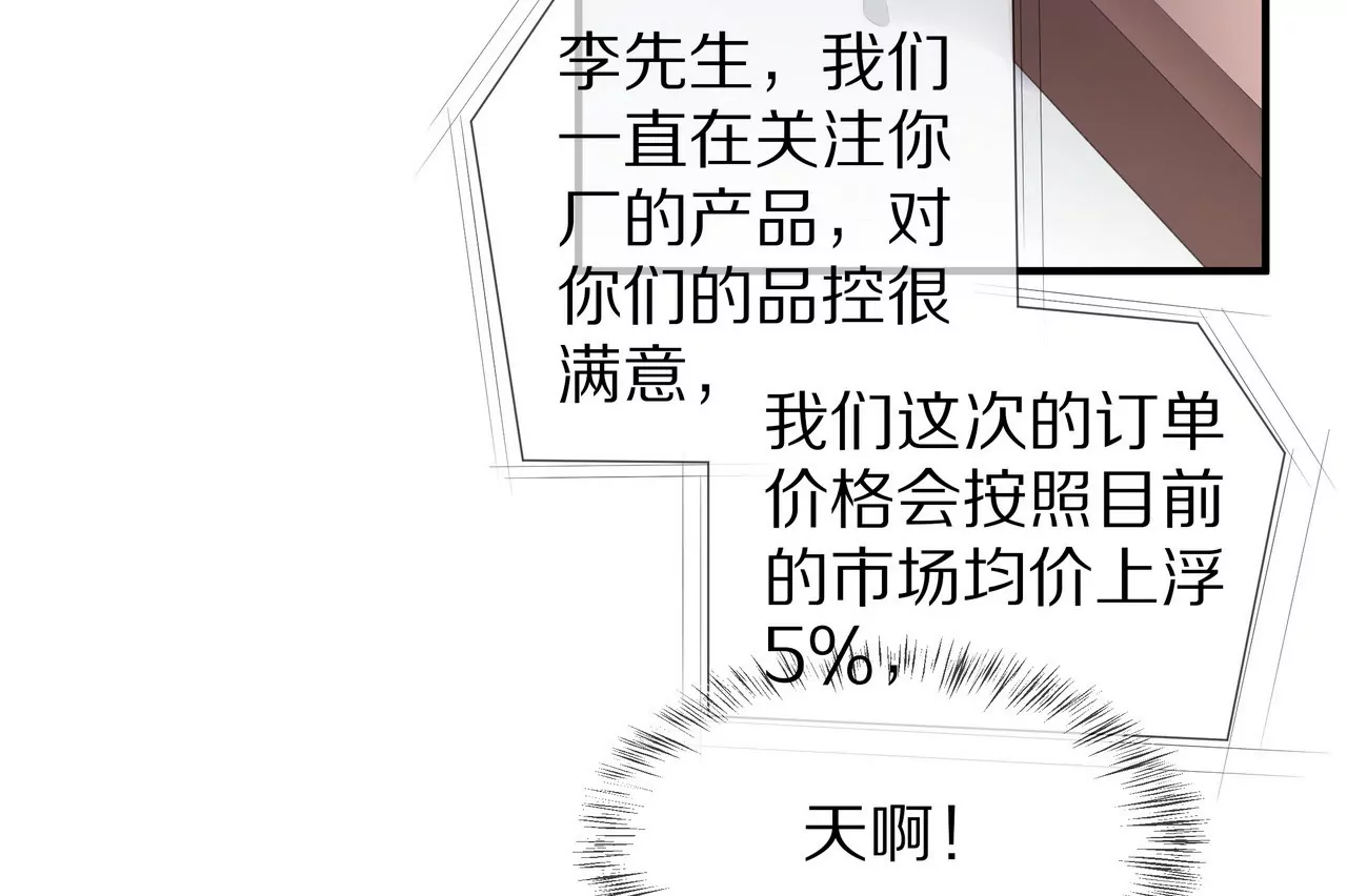 《盛少的浪漫攻略》第60话 坚持到那一天 第19页