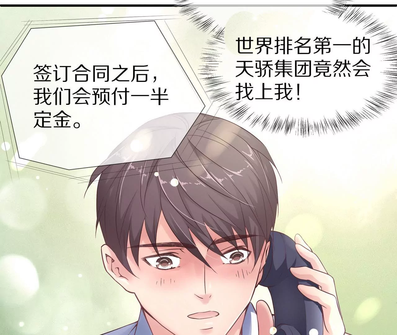 《盛少的浪漫攻略》第60话 坚持到那一天 第20页