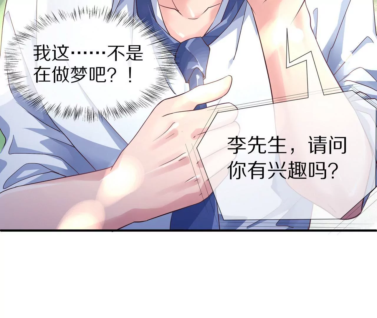 《盛少的浪漫攻略》第60话 坚持到那一天 第22页