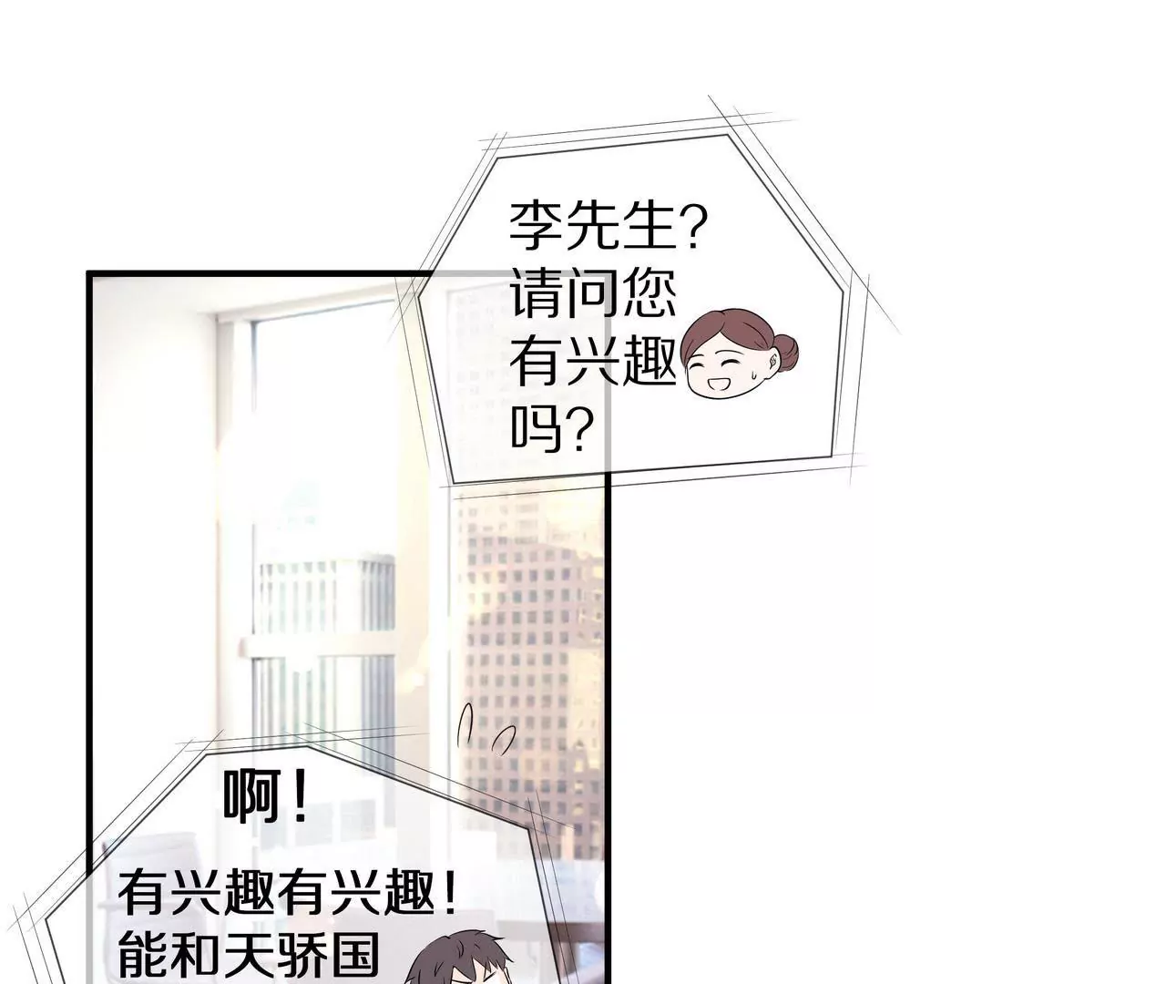 《盛少的浪漫攻略》第60话 坚持到那一天 第24页