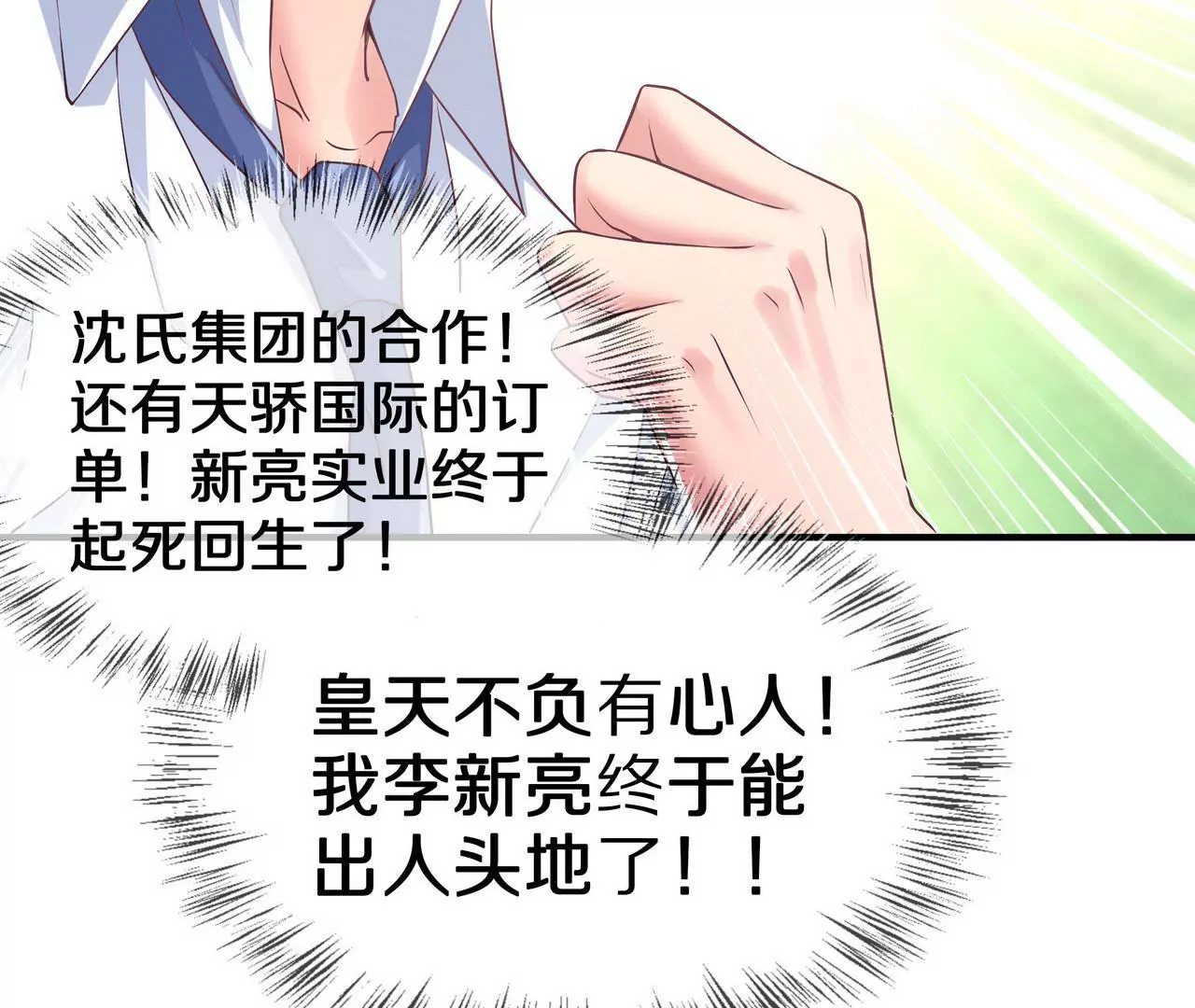 《盛少的浪漫攻略》第60话 坚持到那一天 第29页