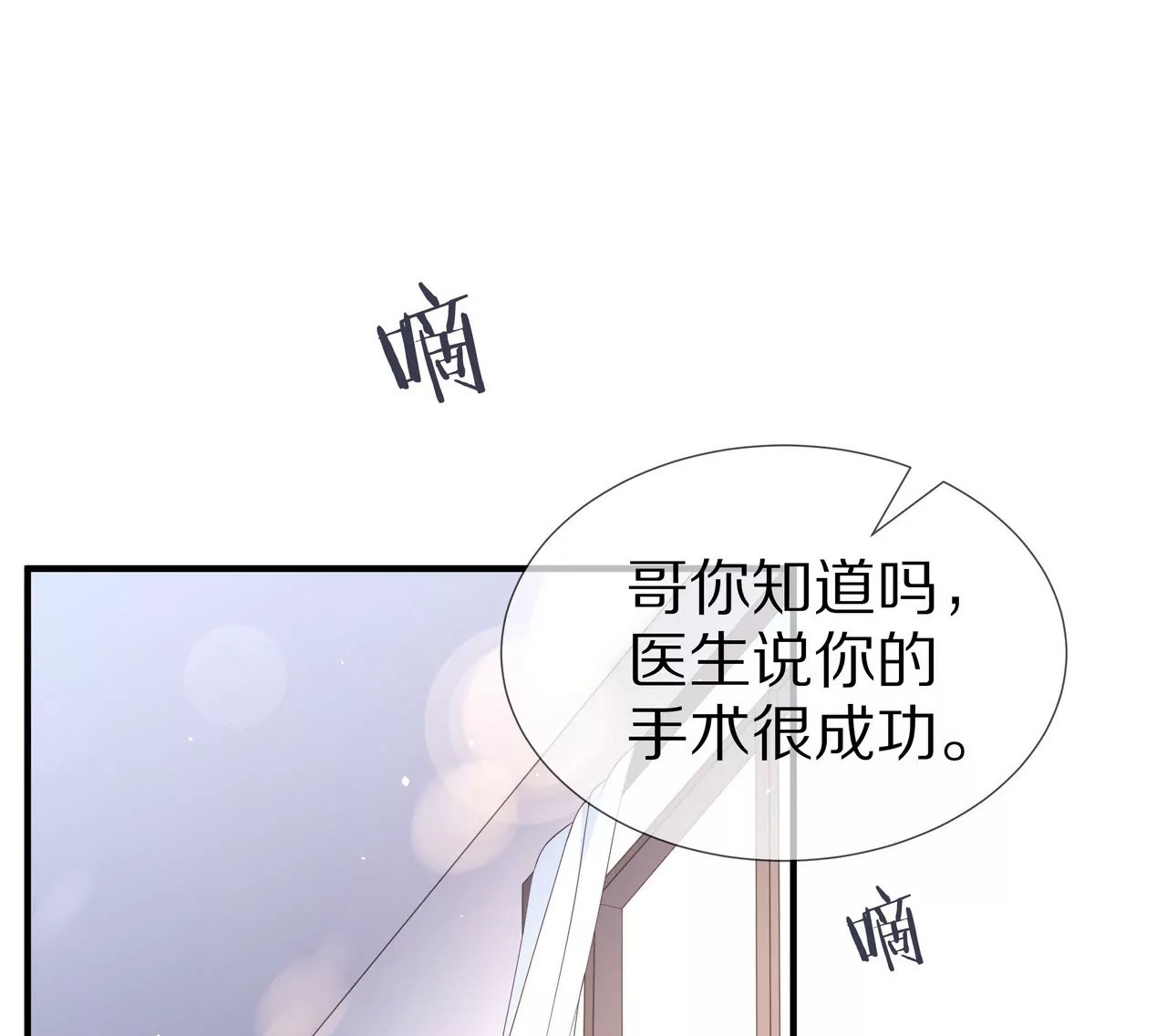 《盛少的浪漫攻略》第60话 坚持到那一天 第41页