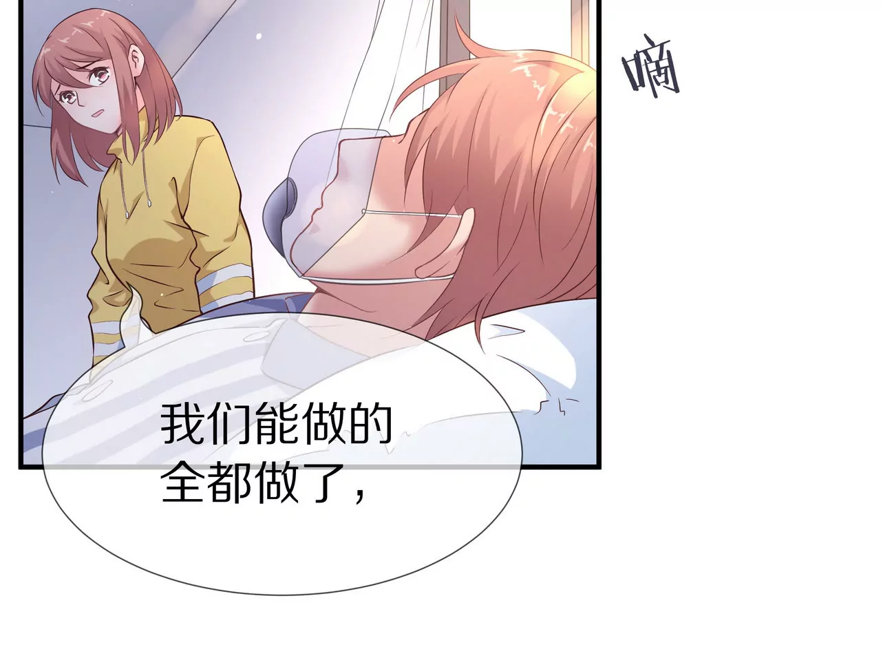 《盛少的浪漫攻略》第60话 坚持到那一天 第42页