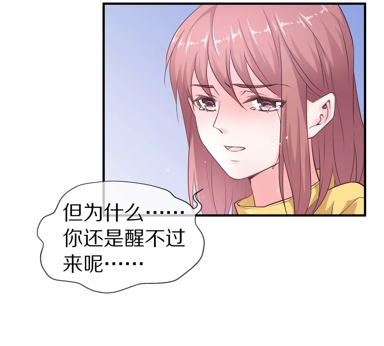 《盛少的浪漫攻略》第60话 坚持到那一天 第43页