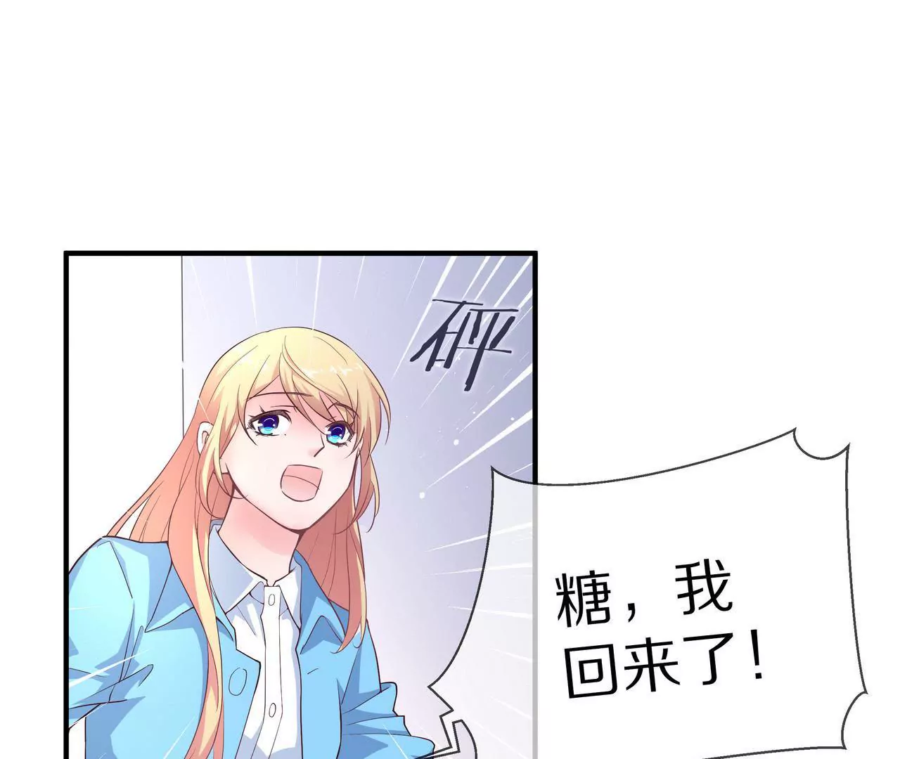 《盛少的浪漫攻略》第60话 坚持到那一天 第44页