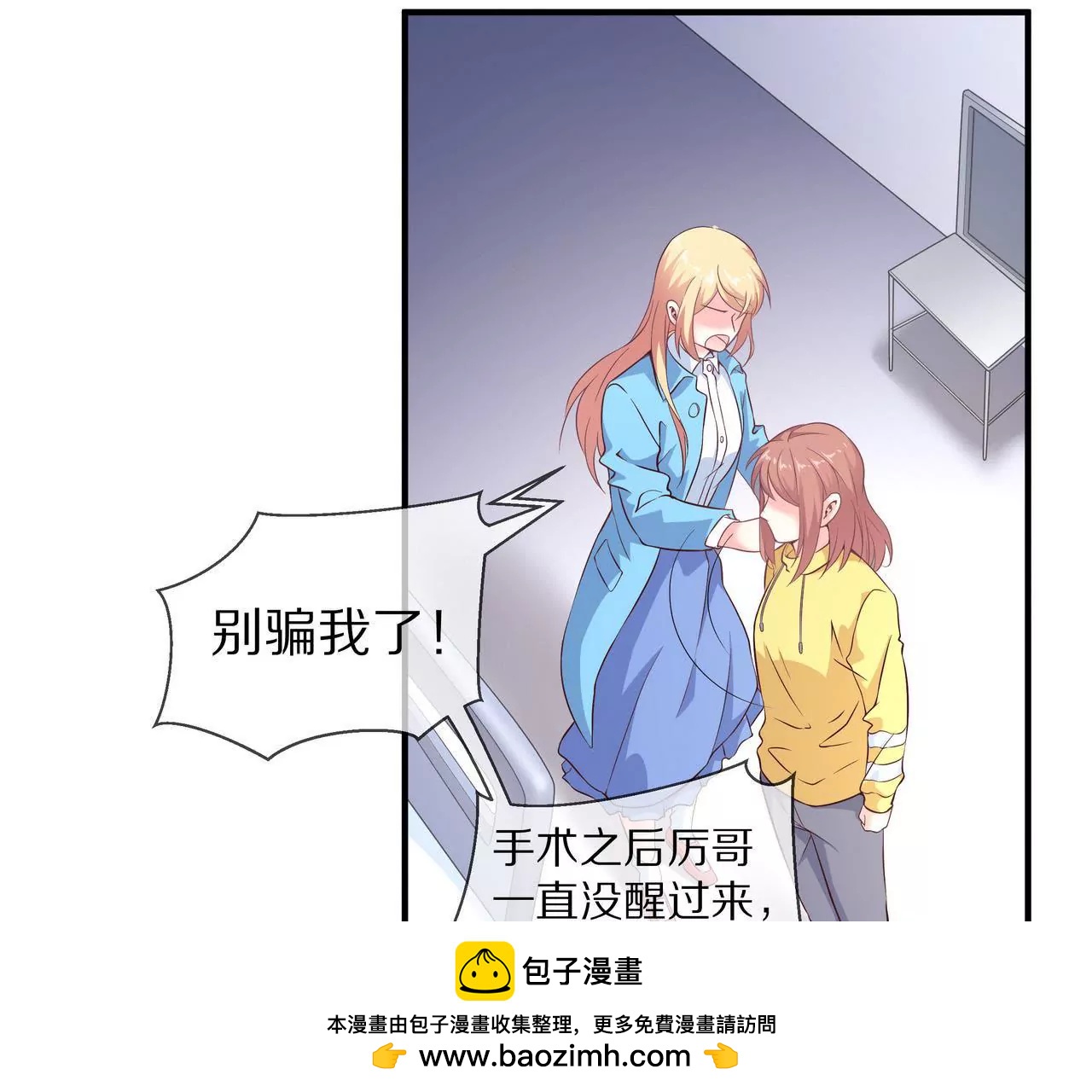 《盛少的浪漫攻略》第60话 坚持到那一天 第50页