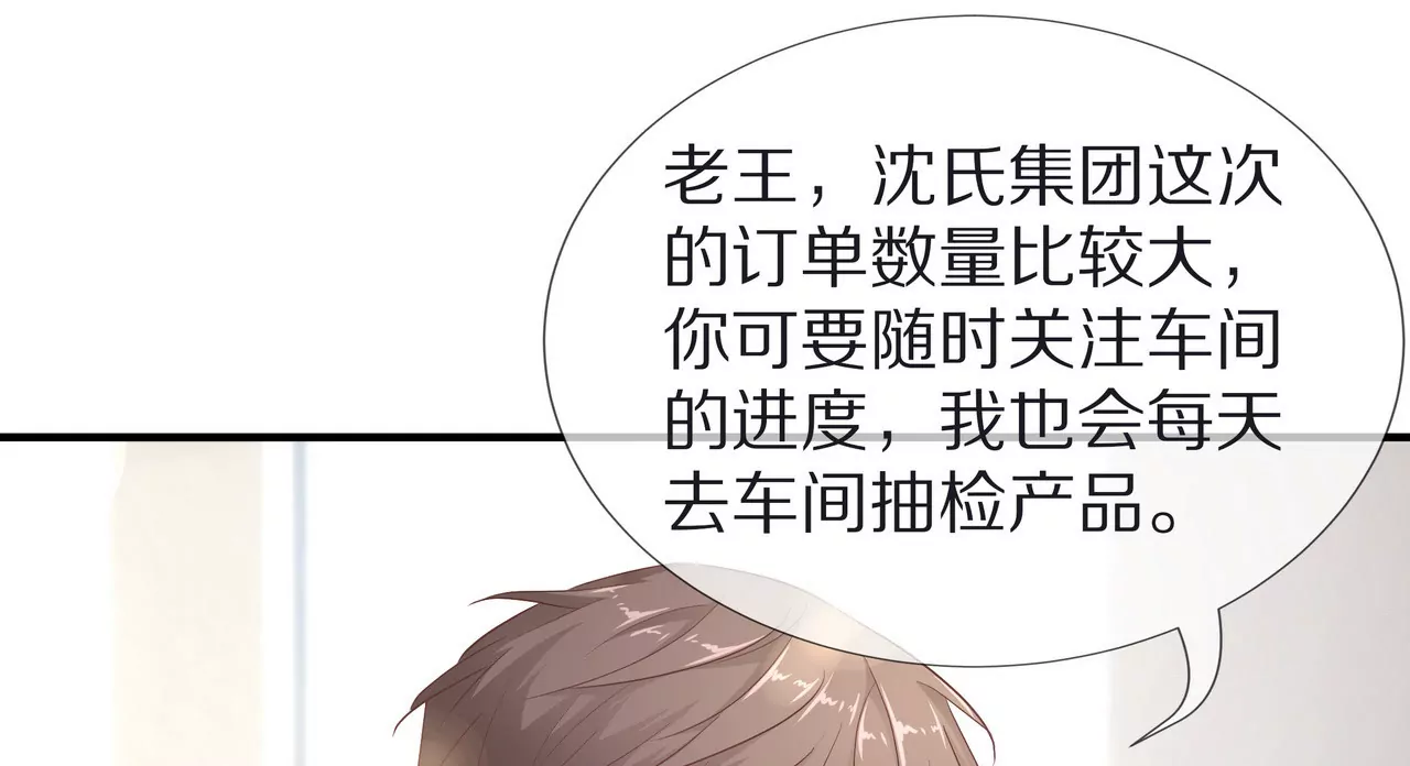 《盛少的浪漫攻略》第60话 坚持到那一天 第5页
