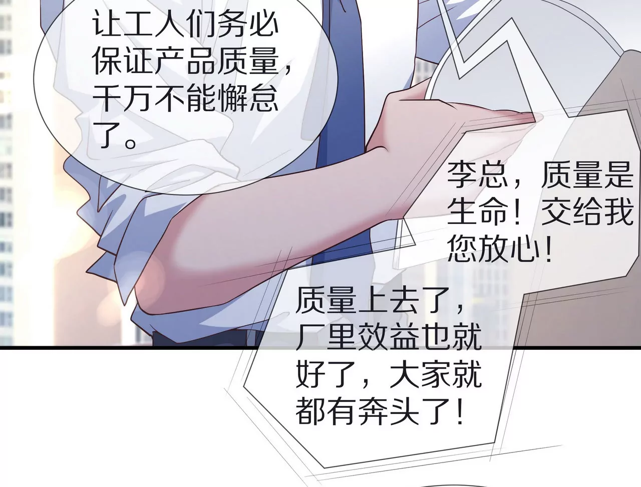 《盛少的浪漫攻略》第60话 坚持到那一天 第7页