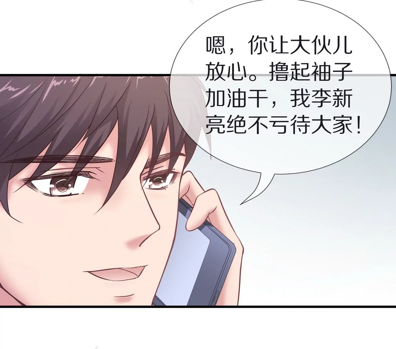 《盛少的浪漫攻略》第60话 坚持到那一天 第8页