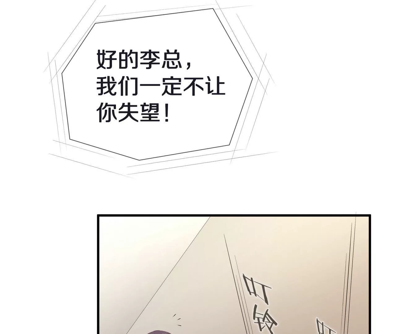 《盛少的浪漫攻略》第60话 坚持到那一天 第9页