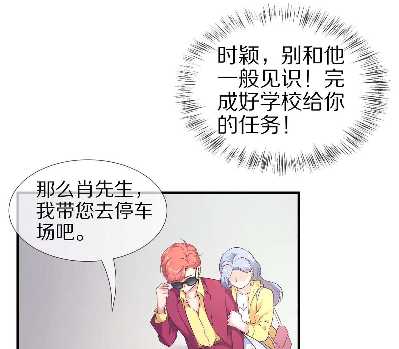 《盛少的浪漫攻略》第57话 来，我喂你吃 第12页