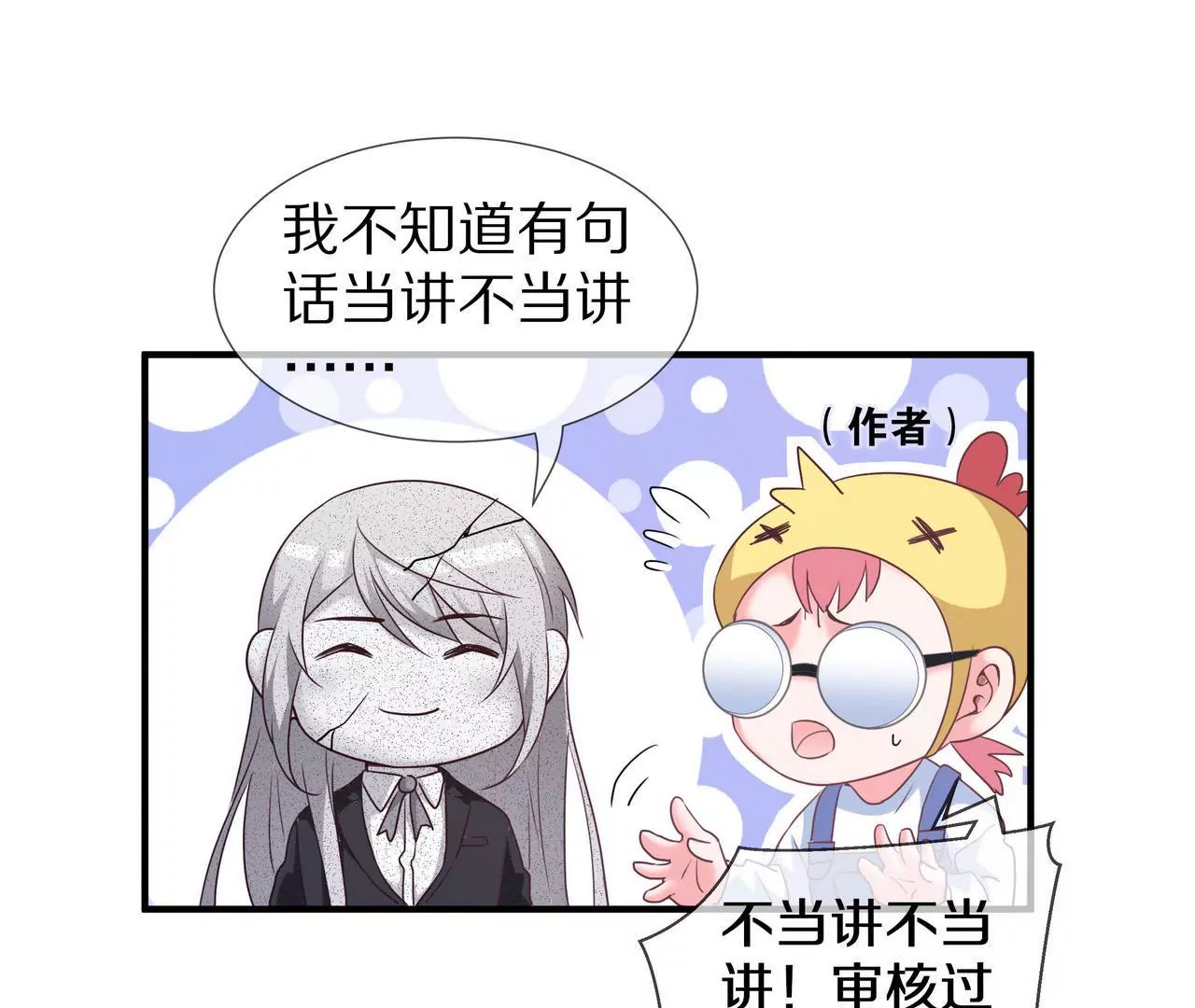 《盛少的浪漫攻略》第57话 来，我喂你吃 第16页