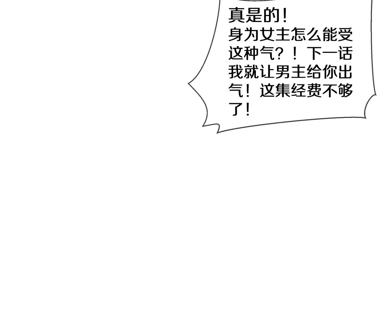 《盛少的浪漫攻略》第57话 来，我喂你吃 第19页