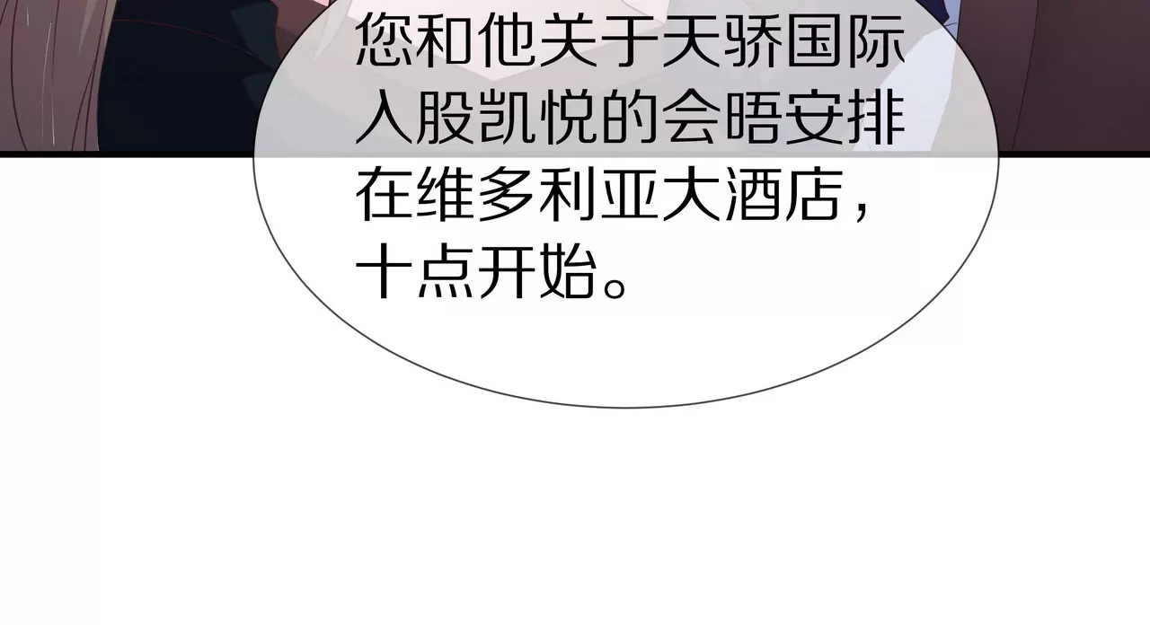 《盛少的浪漫攻略》第57话 来，我喂你吃 第25页