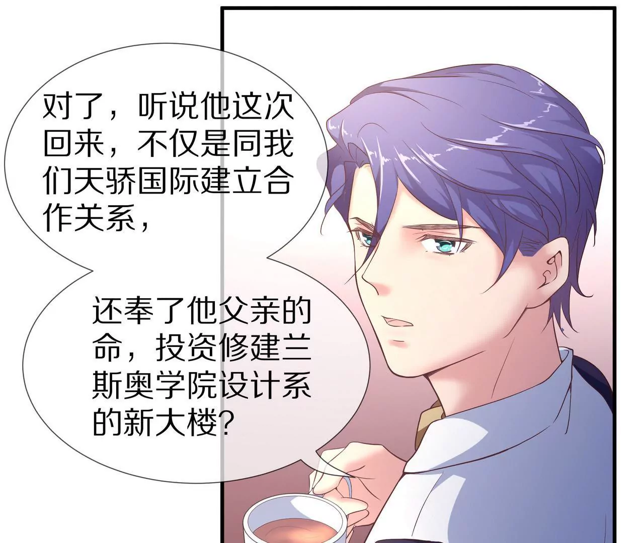 《盛少的浪漫攻略》第57话 来，我喂你吃 第26页