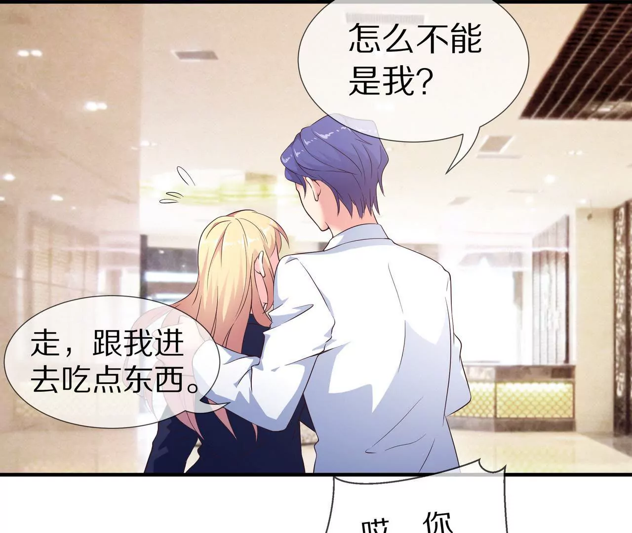 《盛少的浪漫攻略》第57话 来，我喂你吃 第45页