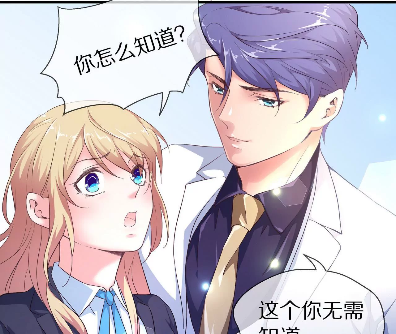 《盛少的浪漫攻略》第57话 来，我喂你吃 第49页