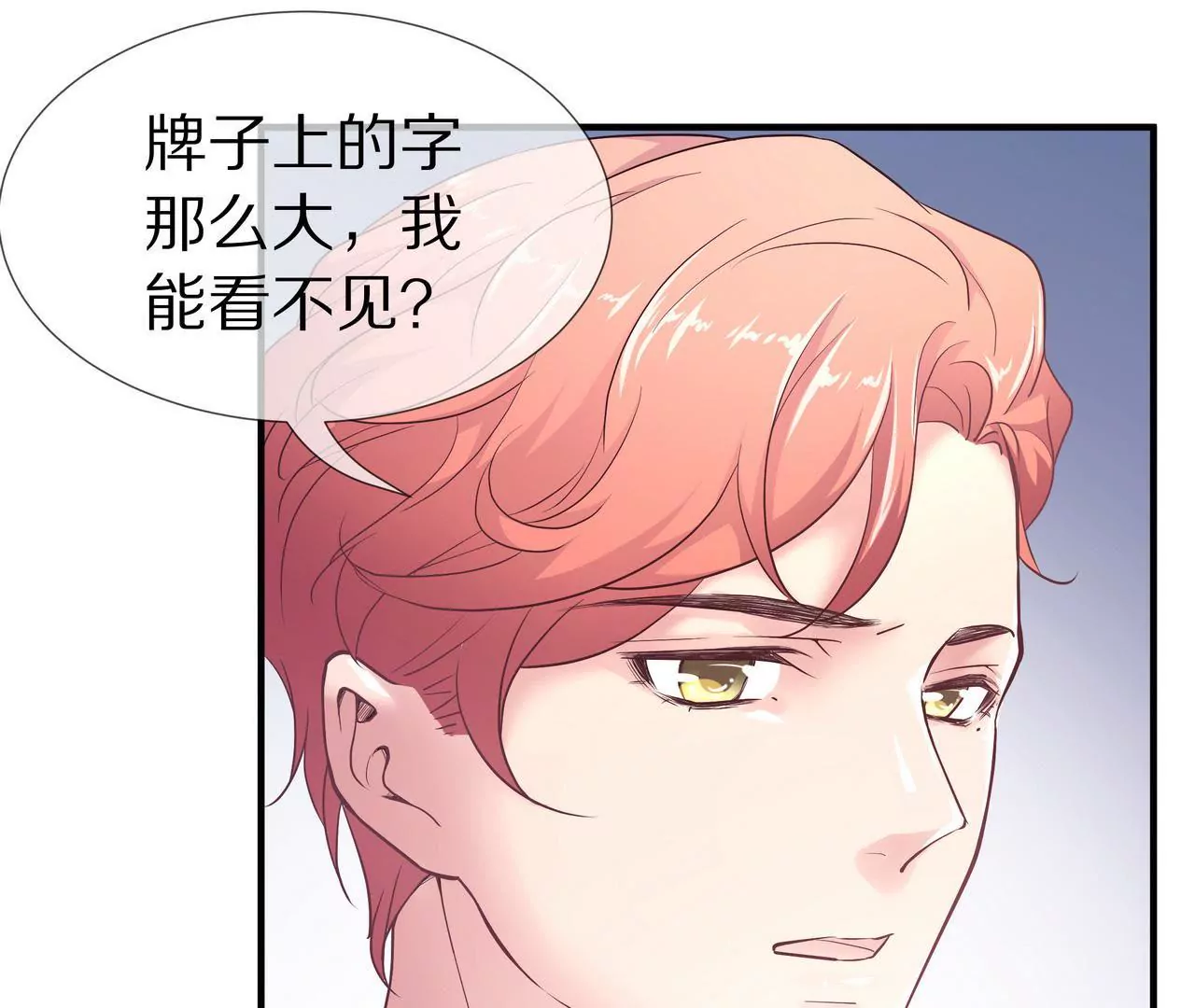 《盛少的浪漫攻略》第57话 来，我喂你吃 第6页