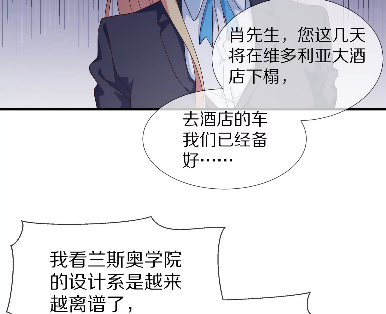 《盛少的浪漫攻略》第57话 来，我喂你吃 第9页